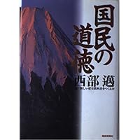 国民の歴史 | 西尾 幹二, 新しい歴史教科書をつくる会 |本 | 通販 | Amazon